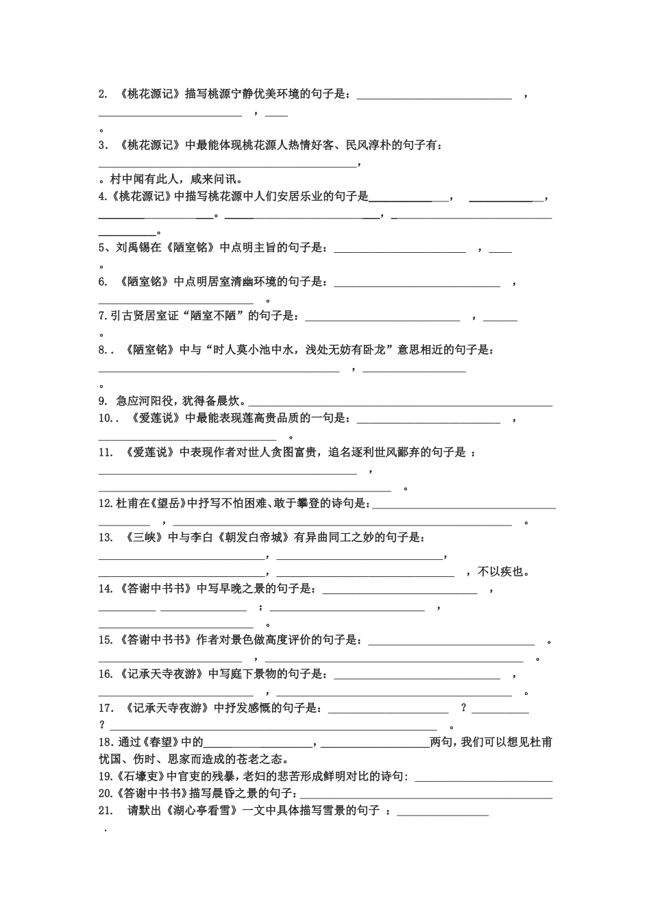 八年级语文默写自测_第2页