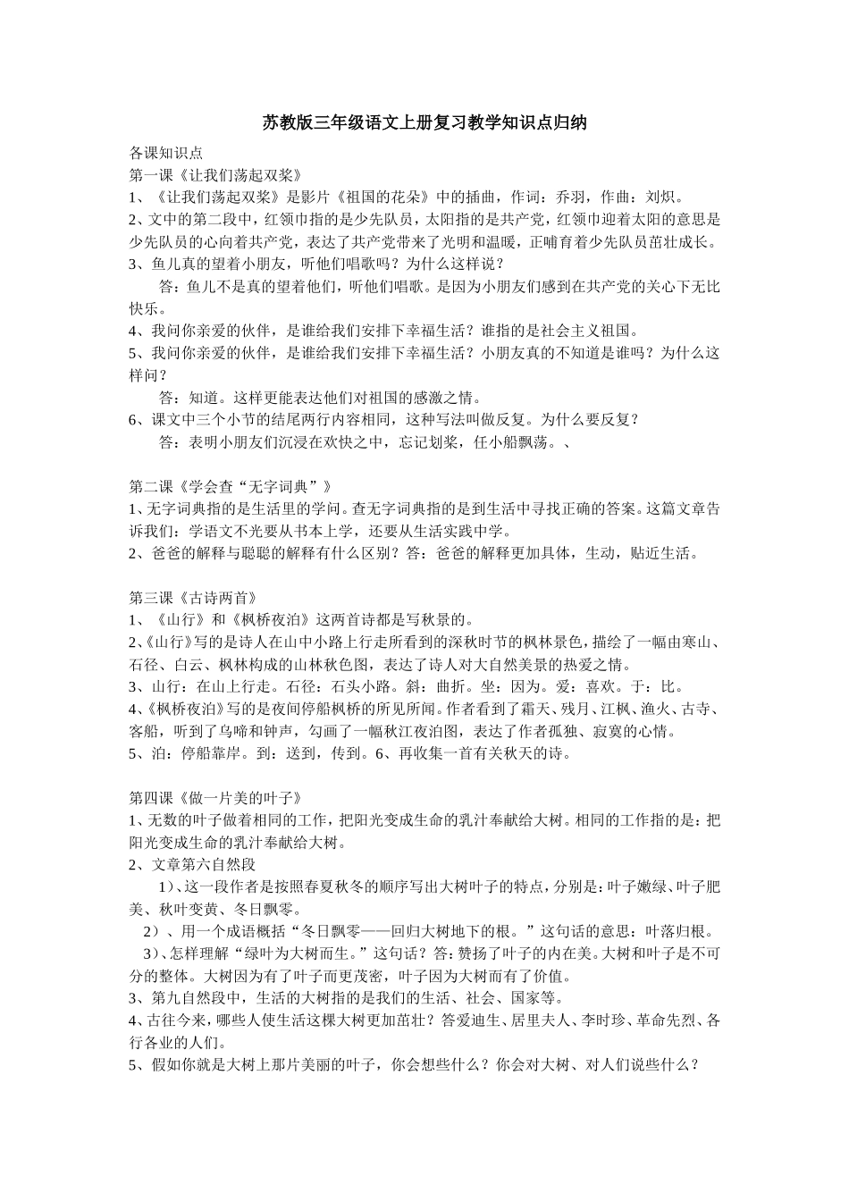 三上复习教学知识点归纳_第1页