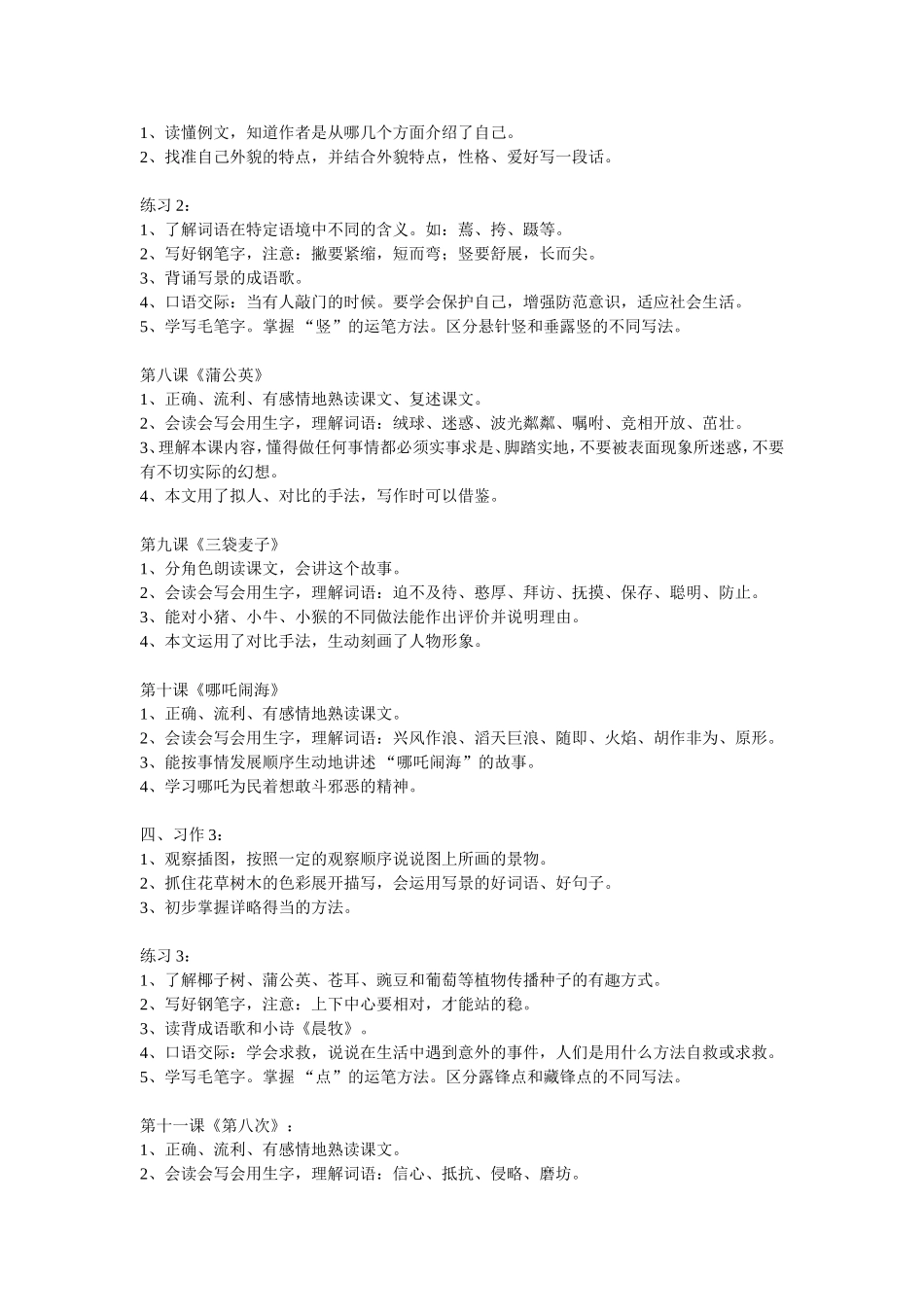 三上复习教学知识点归纳_第3页