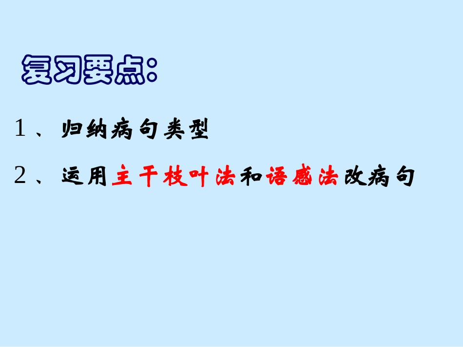 初中病句修改_第2页