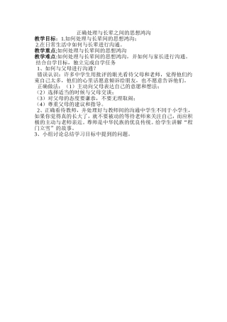 正确处理与长辈之间的思想鸿沟