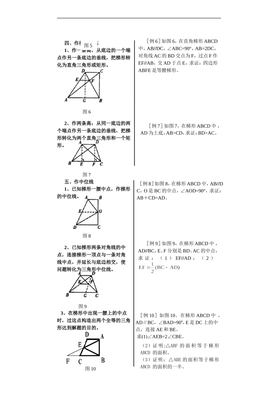 初二数学梯形中常用的辅助线例题_第2页