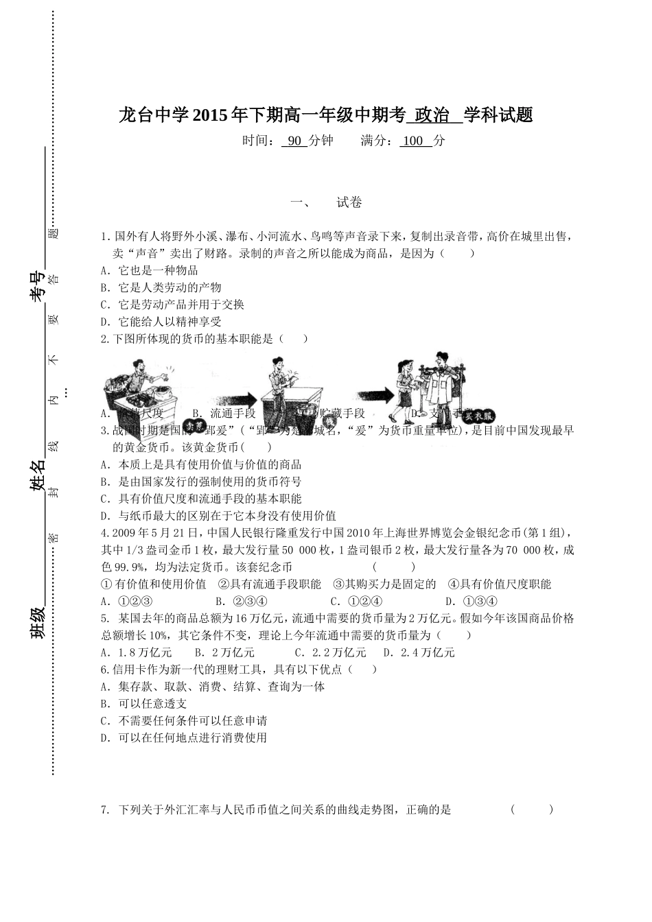 高一政治中期题_第1页