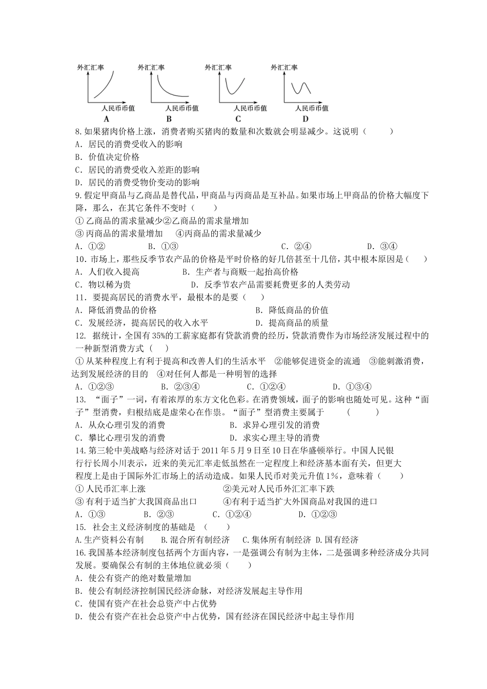 高一政治中期题_第2页