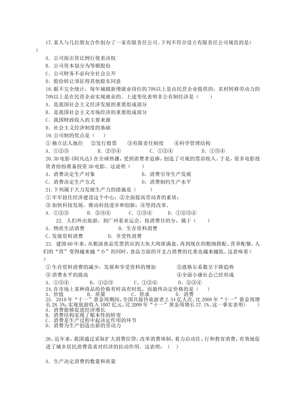 高一政治中期题_第3页