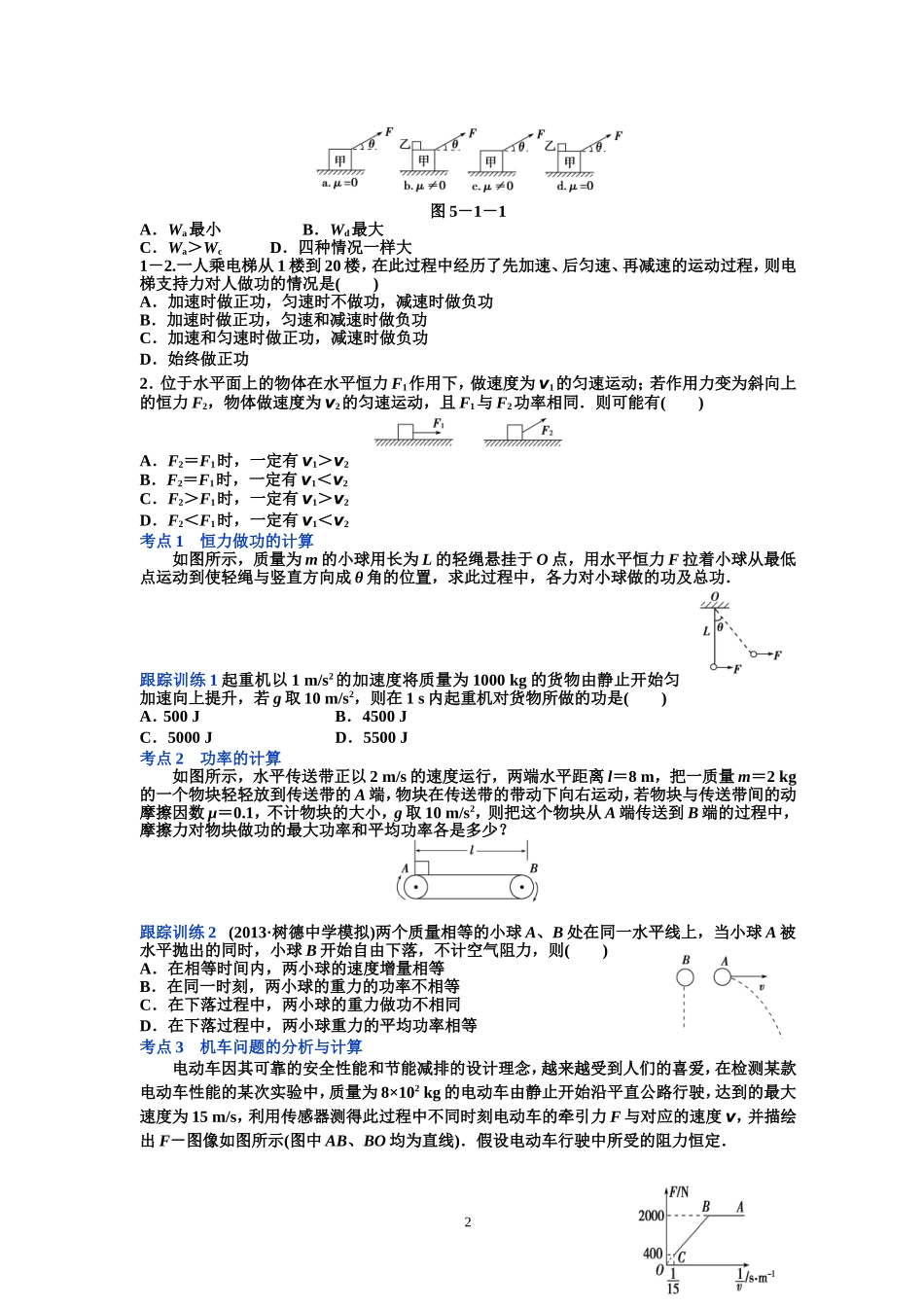 高三复习讲义第五章机械能和能源_第2页