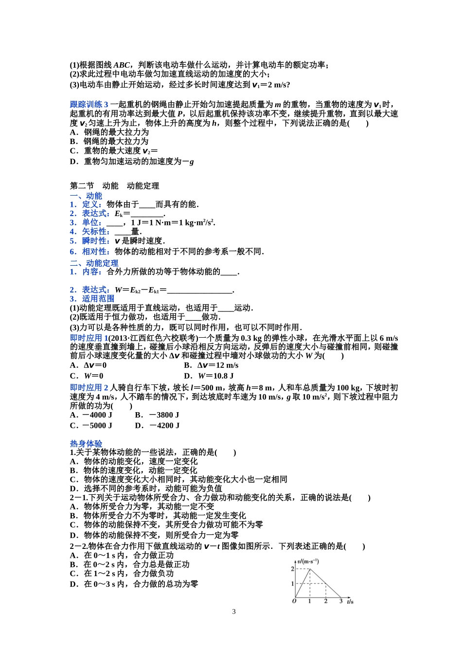 高三复习讲义第五章机械能和能源_第3页