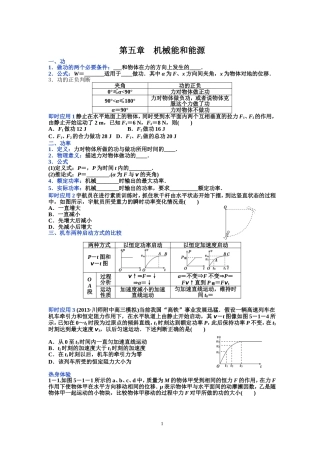 高三复习讲义第五章机械能和能源