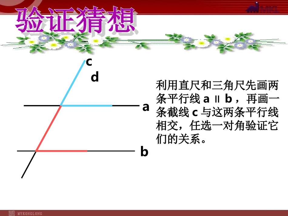人教版七年级下平行线的性质_第3页