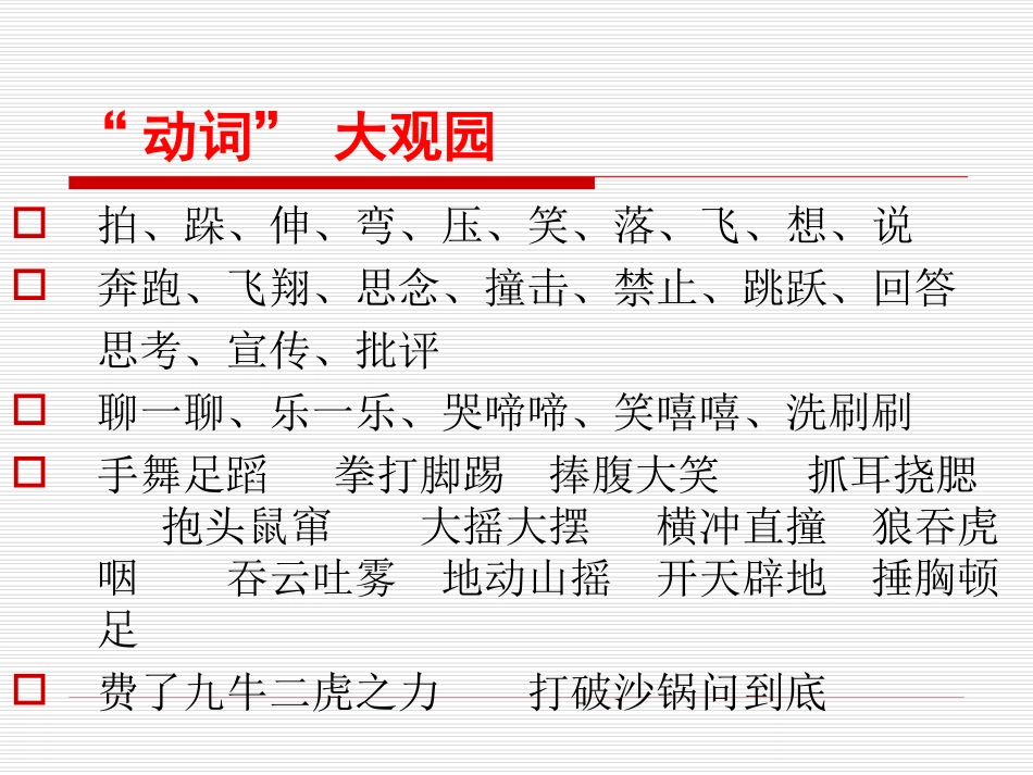 利用动词把文章写具体生动_第2页