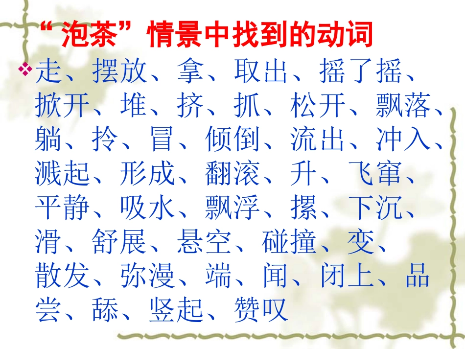 利用动词把文章写具体生动_第3页