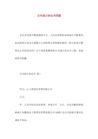 公司成立协议书四篇