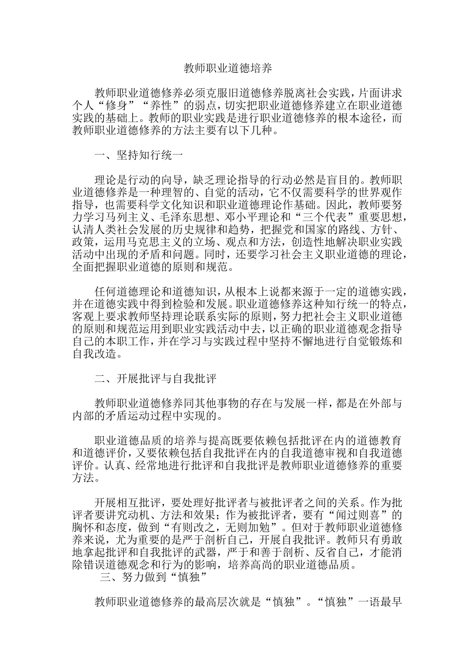 教师职业道德培养_第1页