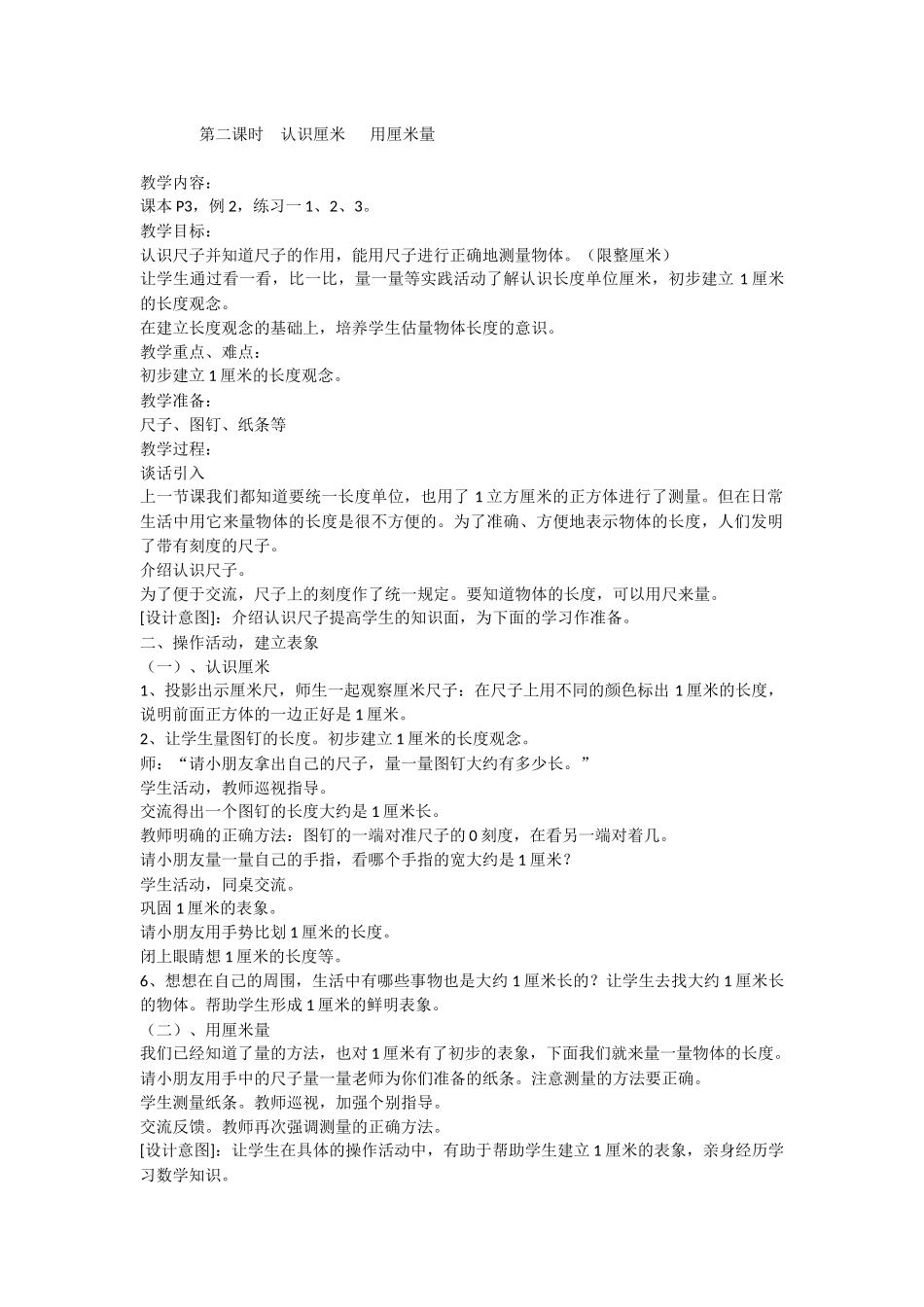 第二课时认识厘米用厘米量_第1页