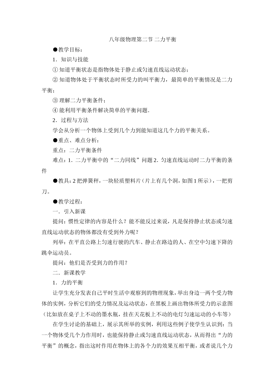 八年级物理第二节+二力平衡_第1页
