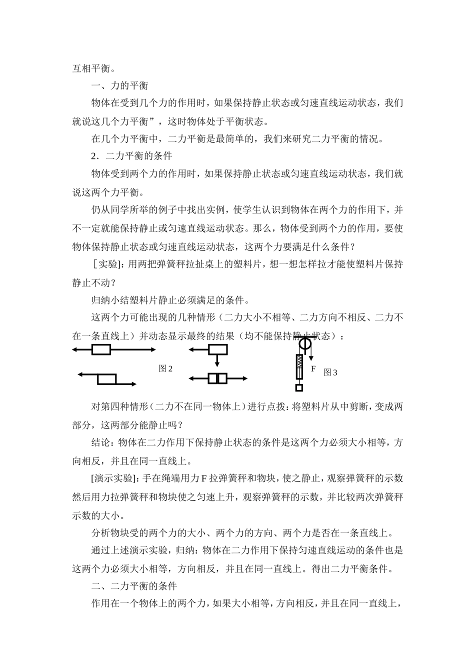 八年级物理第二节+二力平衡_第2页