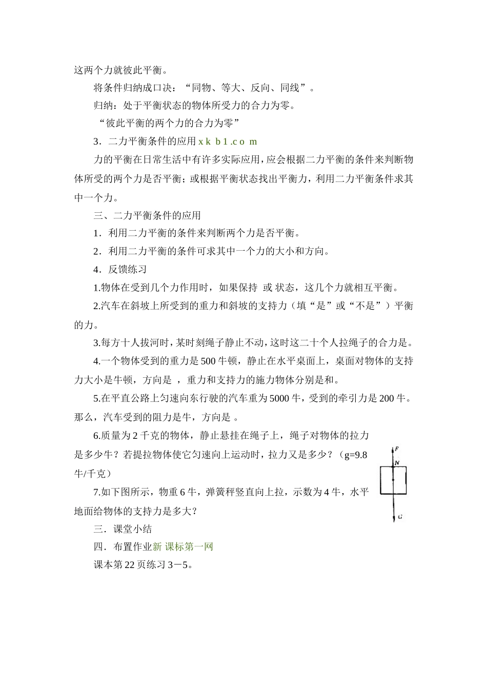 八年级物理第二节+二力平衡_第3页