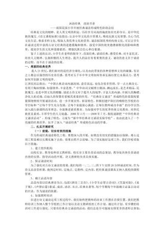 沐浴经典浸润书香