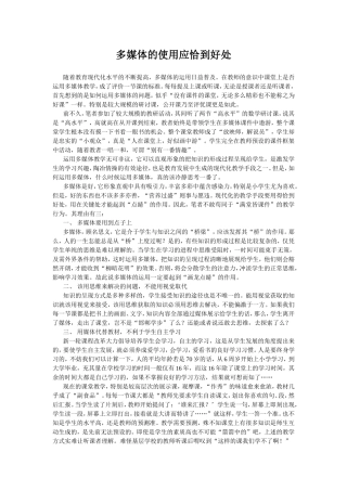 多媒体的使用应恰到好处