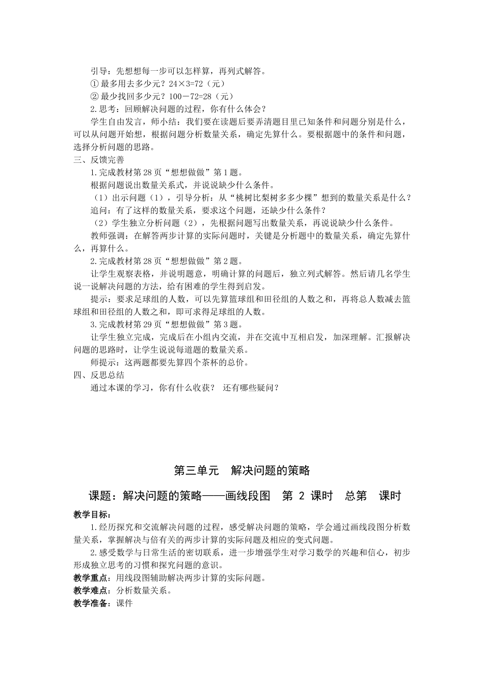 第三单元解决问题的策略_第2页