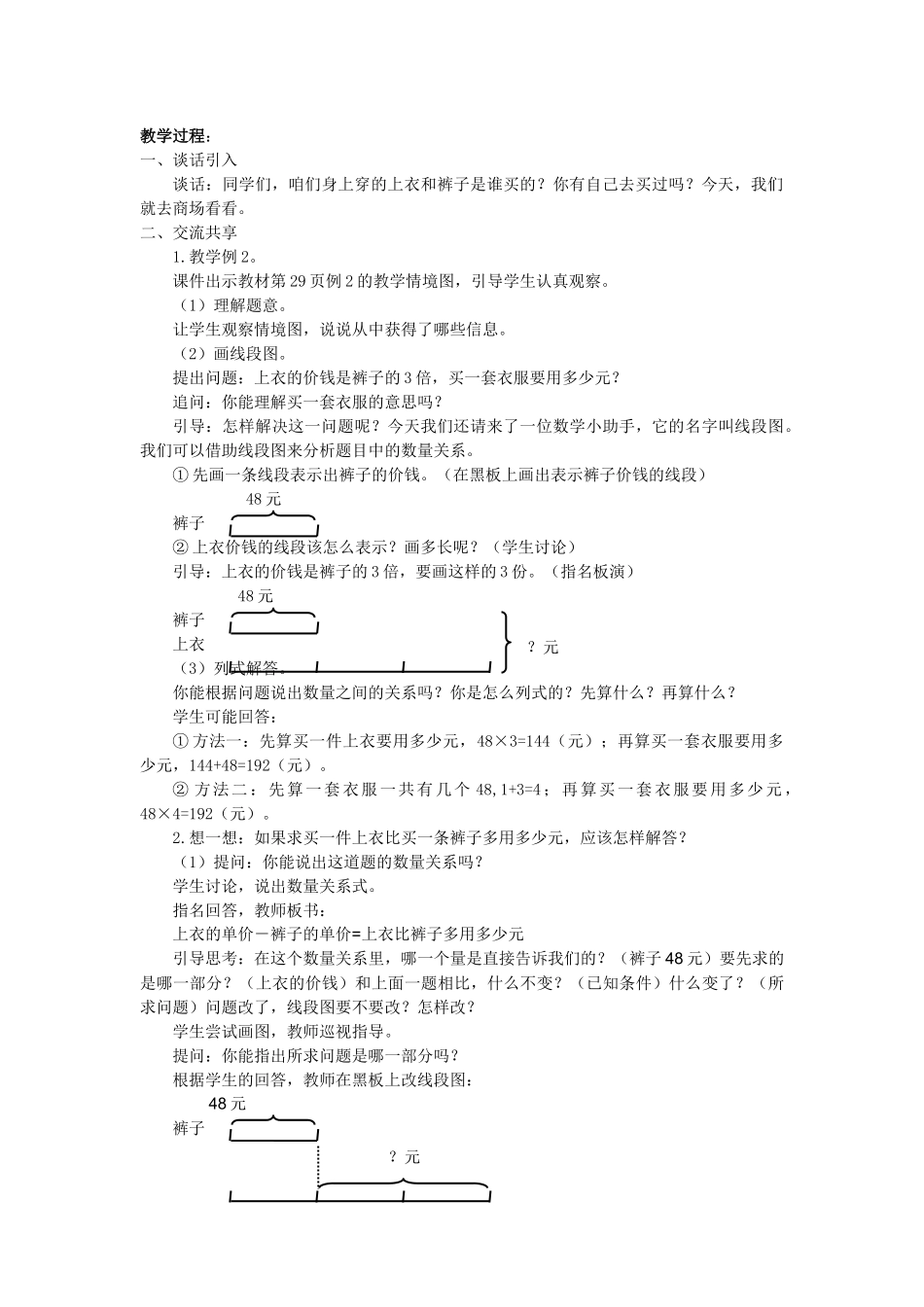 第三单元解决问题的策略_第3页