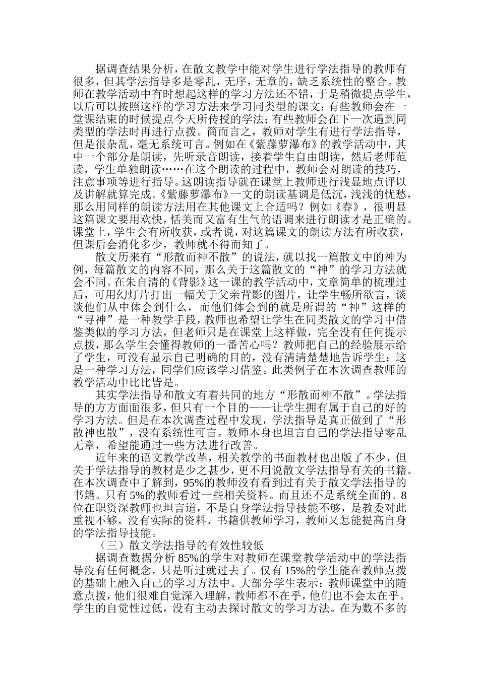 初中语文散文教学中的学法指导现状分析_第2页