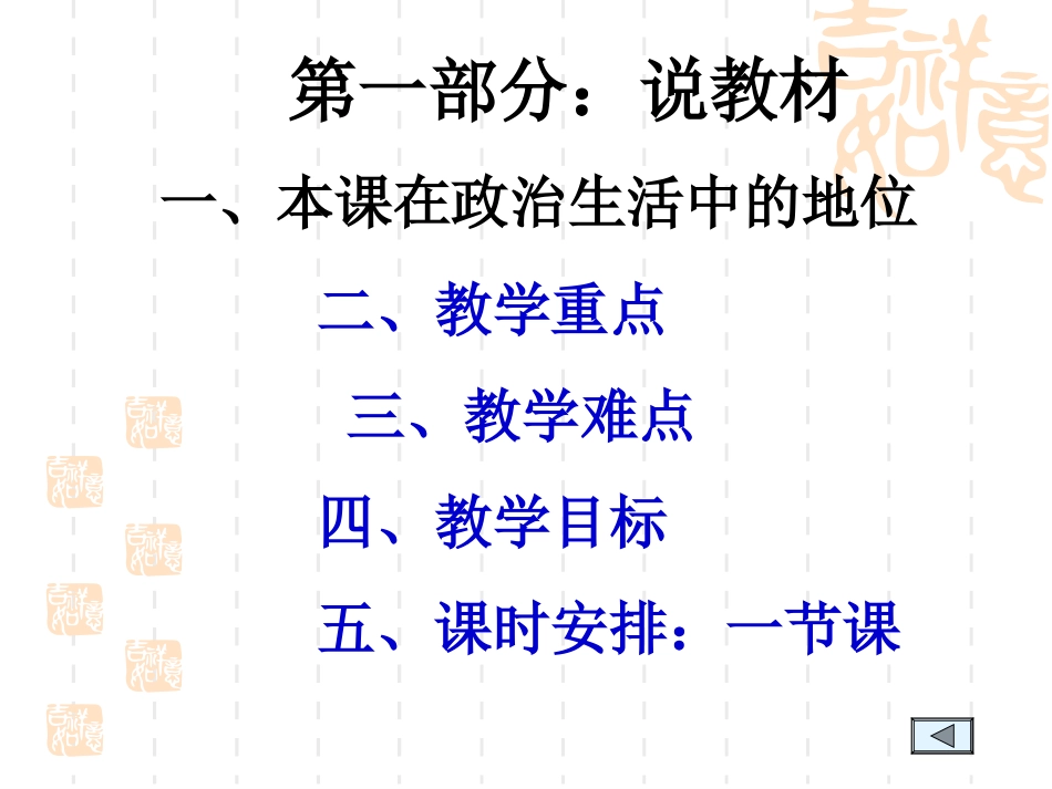 《政治生活：积极参与重在实践》说课课件_第3页