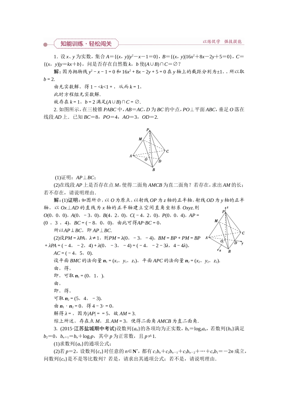 专题讲座四知能训练轻松闯关_第1页