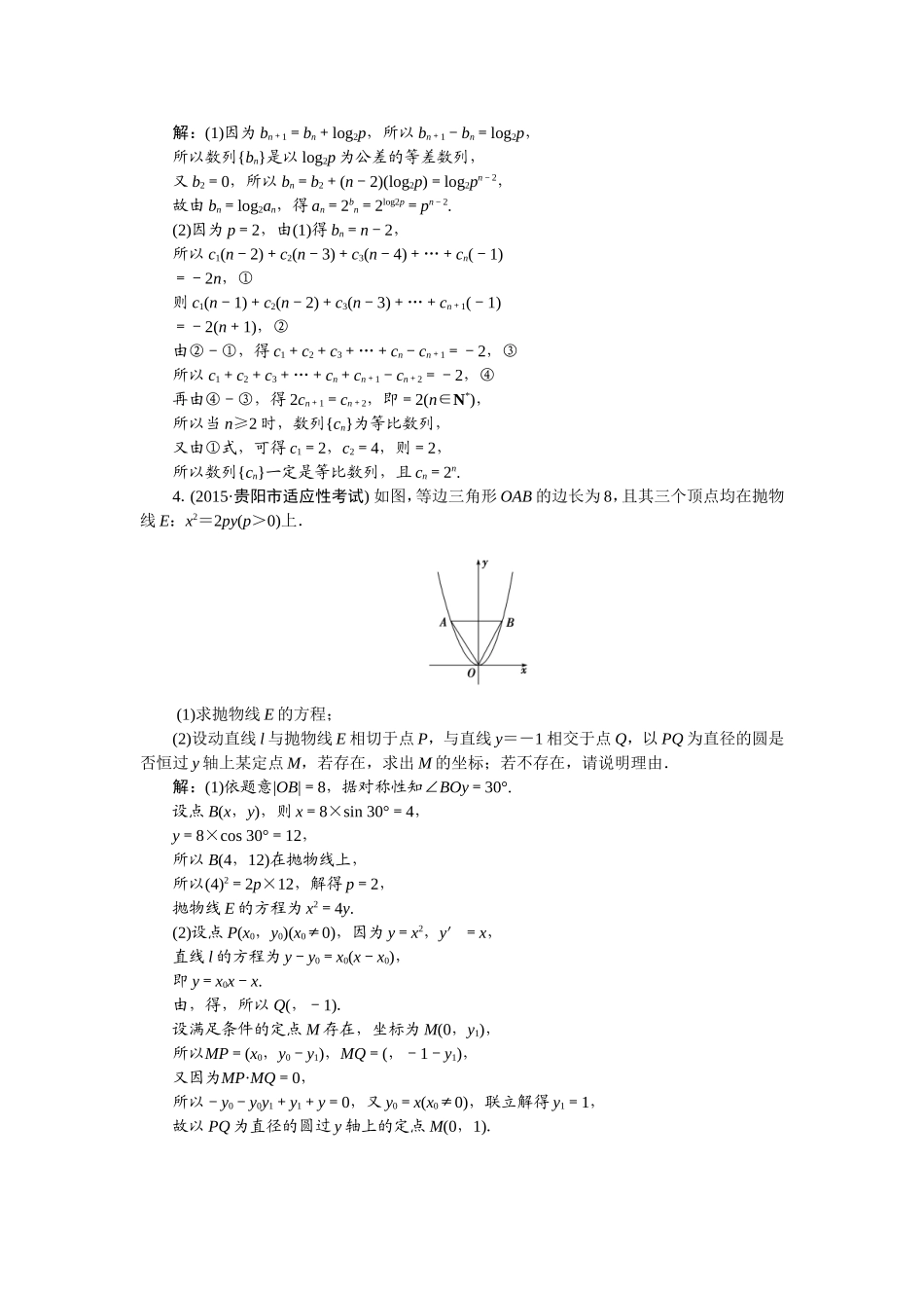 专题讲座四知能训练轻松闯关_第2页