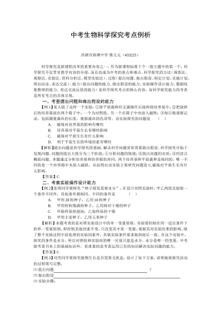 生物科学探究考点例析