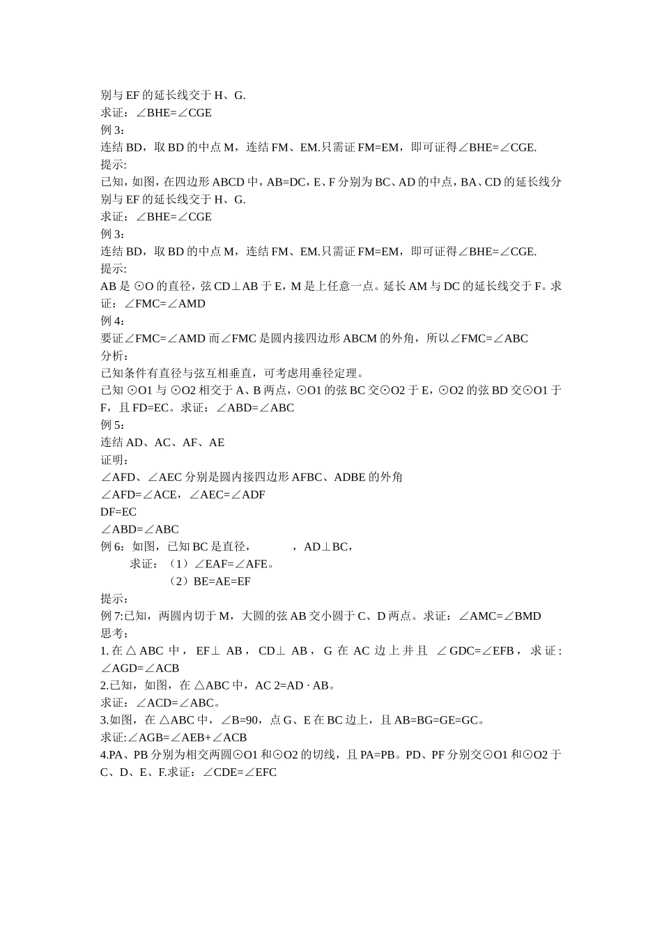 证明角相等Convertor_第2页