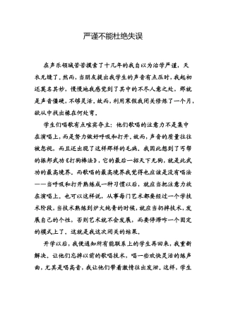 严谨不能杜绝失误