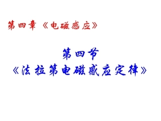 法拉第地磁感应定律