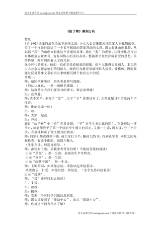 《给予树》案例