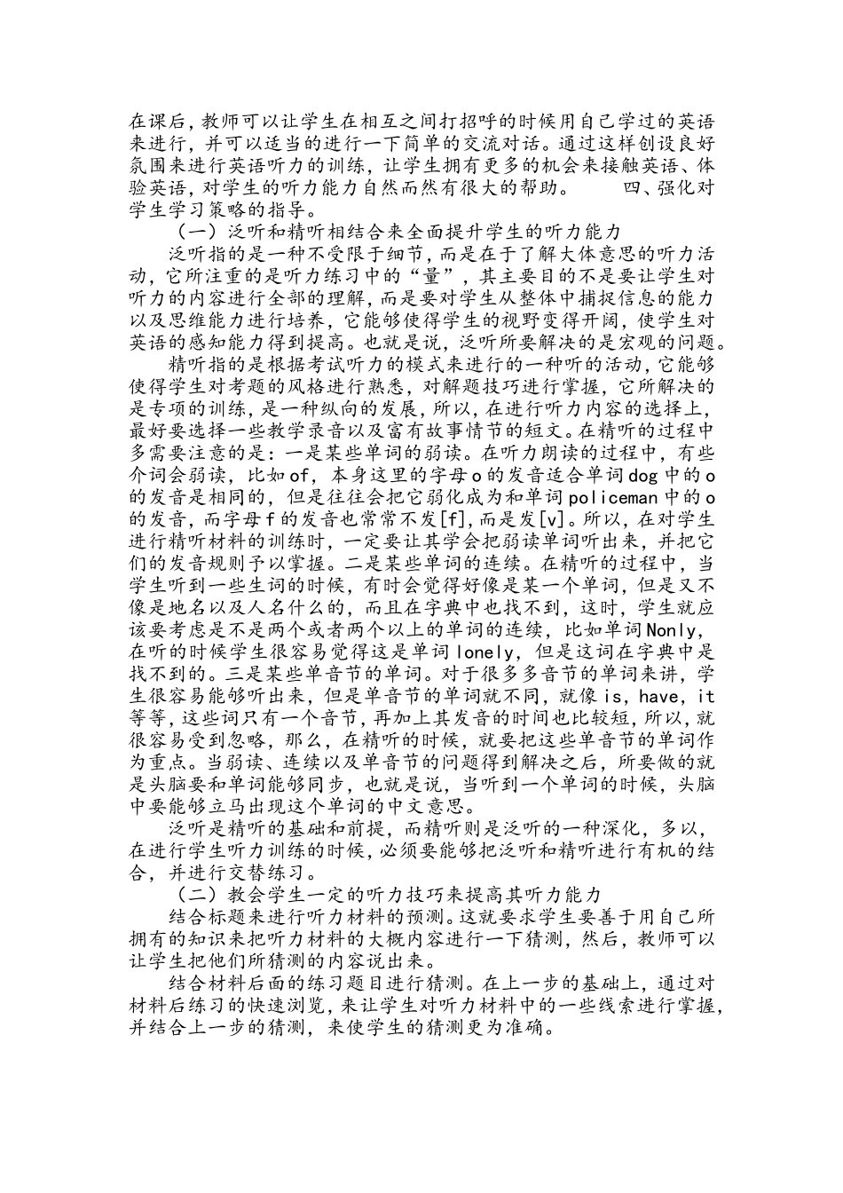 怎么提高高中生的听力能力_第2页