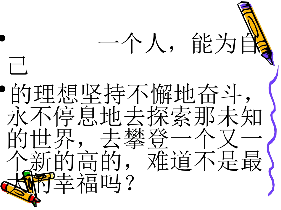 骄傲吧，祖国幻灯片_第3页