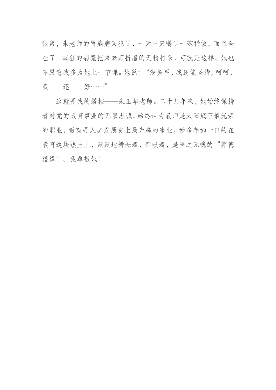 我身边的师德楷模罗洪梅_第3页