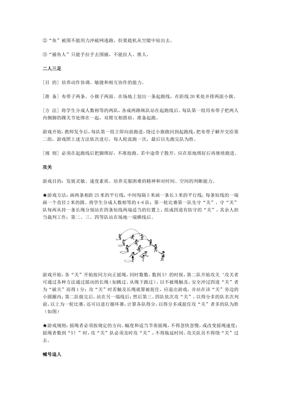 体育游戏（珍藏多年，分享给大家）_第2页