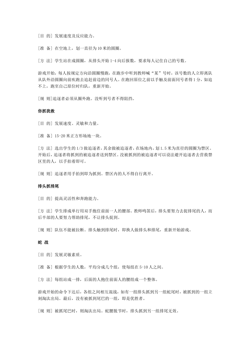 体育游戏（珍藏多年，分享给大家）_第3页