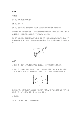 体育游戏（珍藏多年，分享给大家）