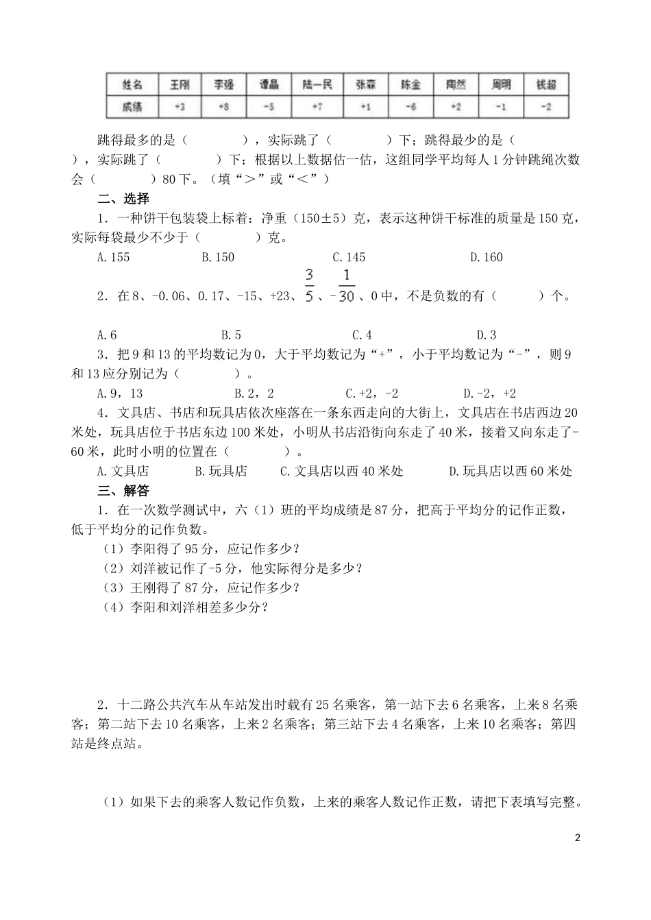 《负数》试题卷_第2页