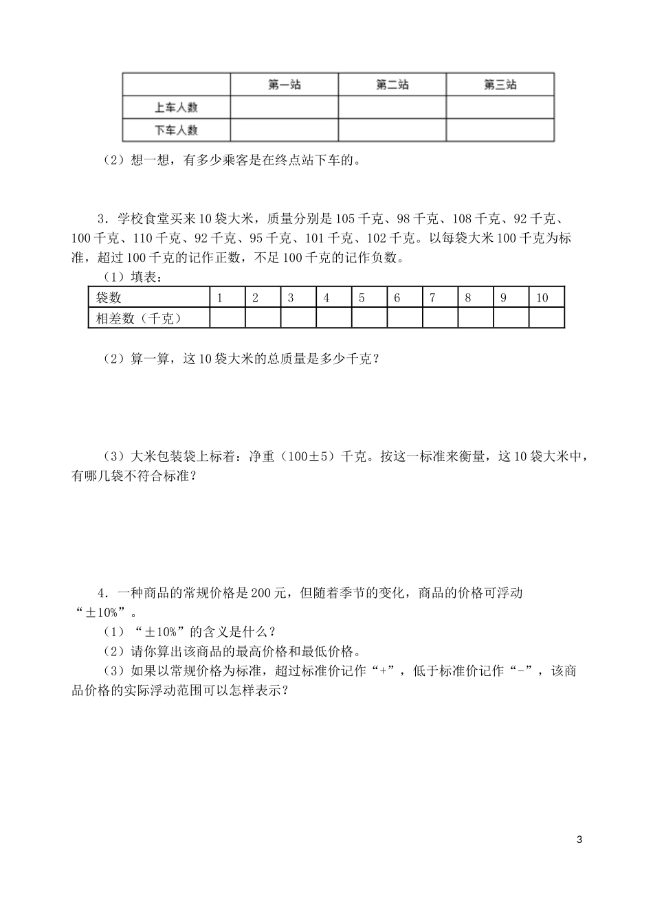 《负数》试题卷_第3页