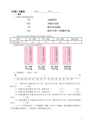 《负数》试题卷