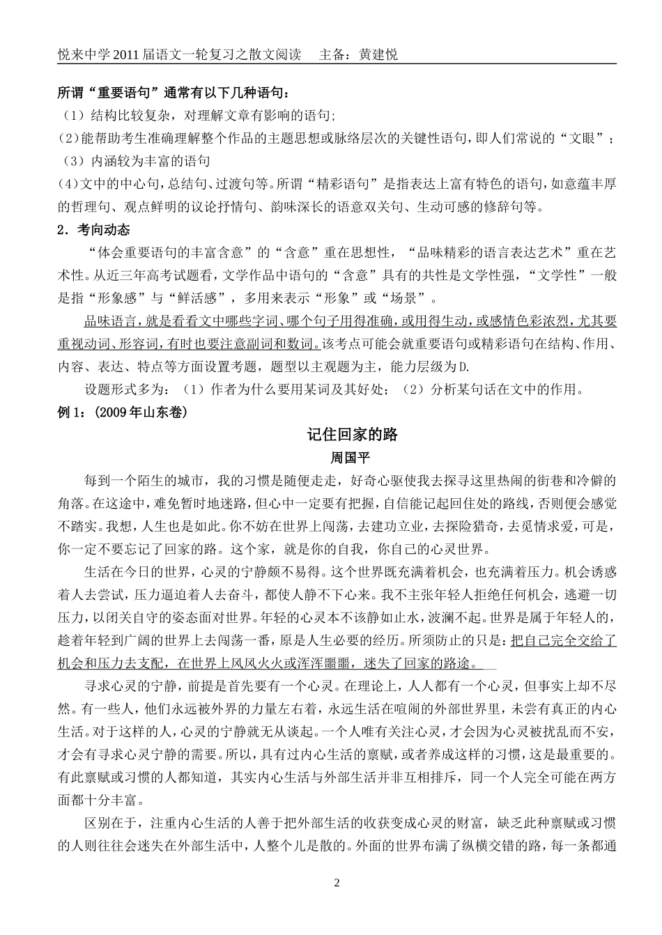 散文阅读（学案）_第2页