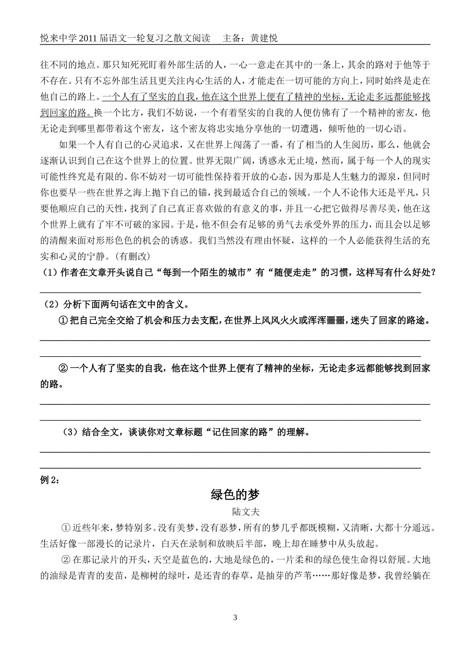 散文阅读（学案）_第3页