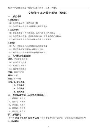 散文阅读（学案）