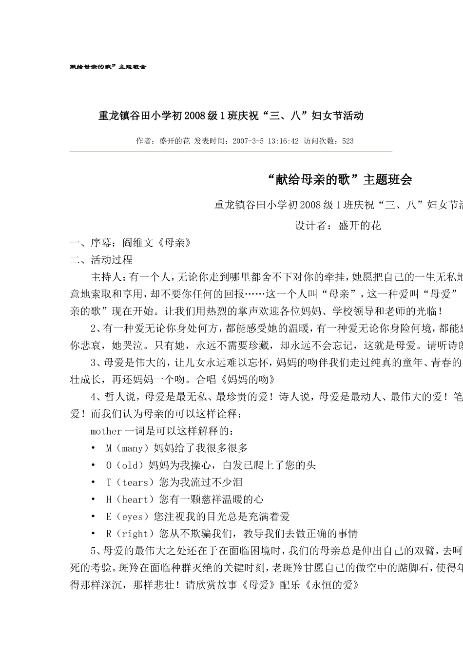 献给母亲的歌”主题班会_第1页