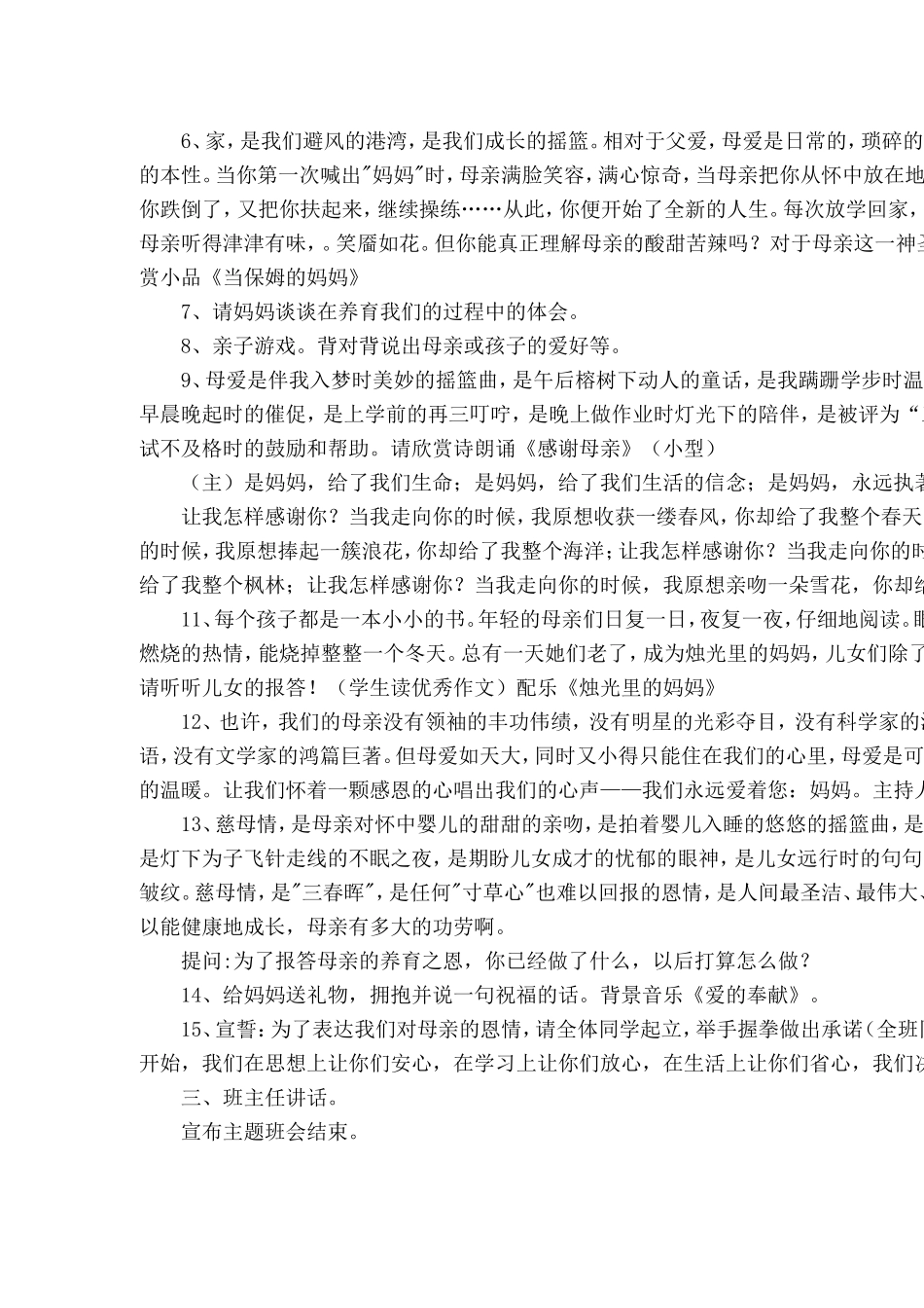 献给母亲的歌”主题班会_第2页