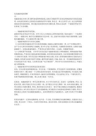 辩论：小学生上网玩电脑好不好