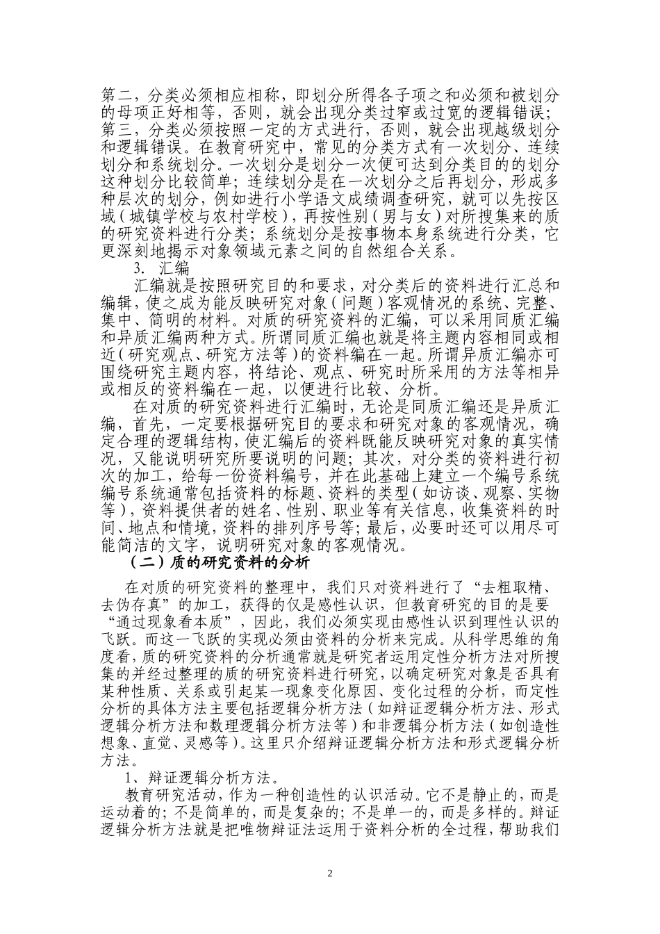 第六讲教育科研资料的整理与分析_第2页